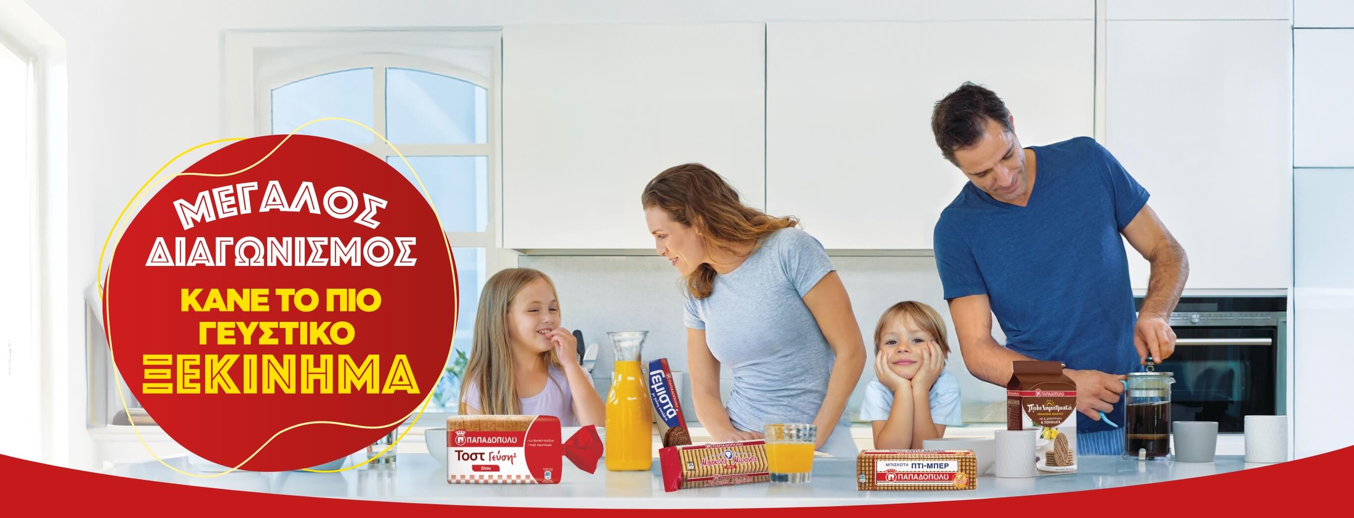 Κανε το πιο γευστικό ξεκίνημα